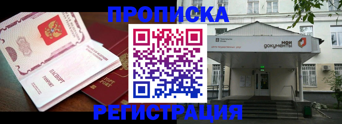 прописка паспорт в Данкове