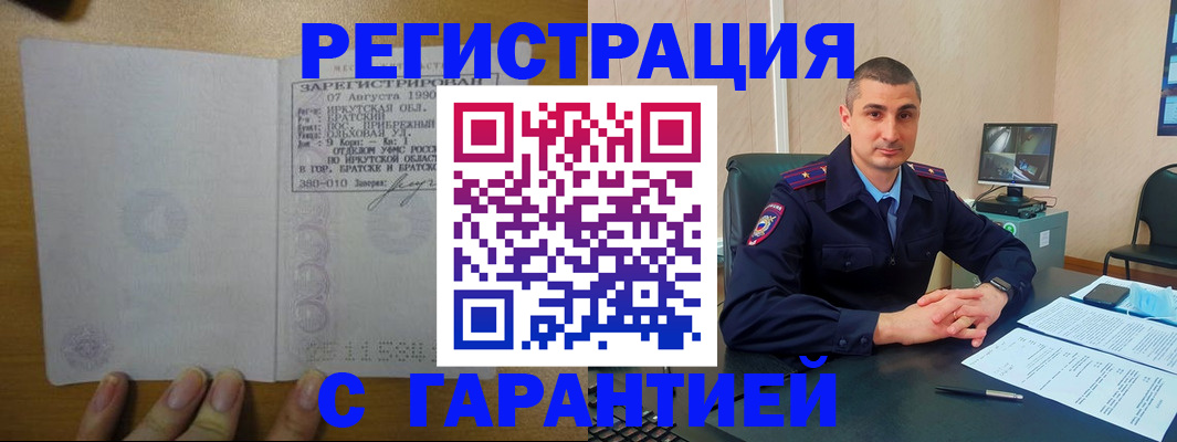 прописка штамп в Данкове