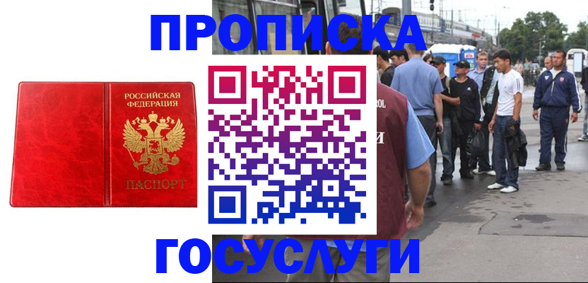 прописка для кредита в Данкове