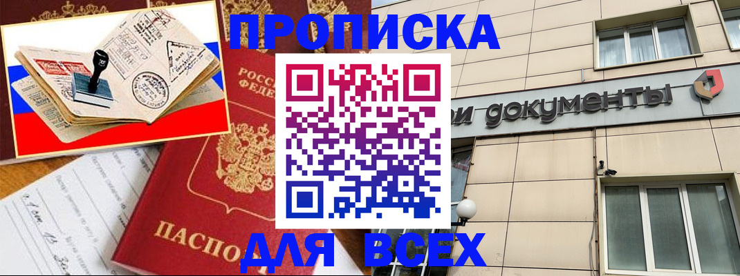 временная регистрация недорого в Данкове