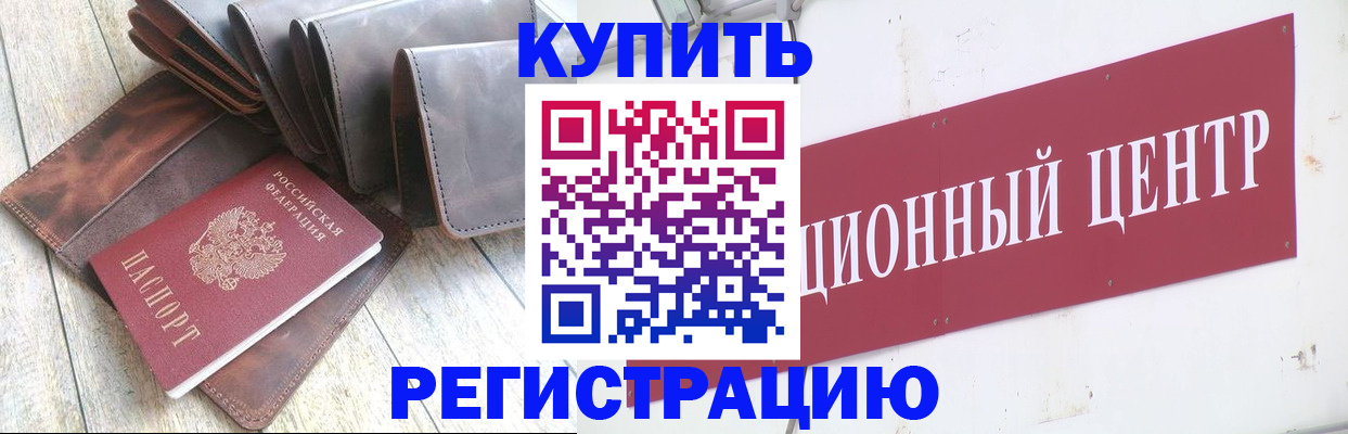 прописка для кредита в Данкове